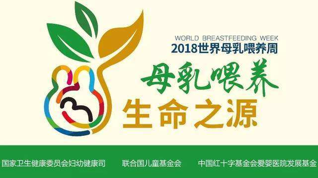 母乳喂養，生(shēng)命之源——2018年如臯廣慈醫(yī)院母乳喂養周宣傳活動圓滿結束！